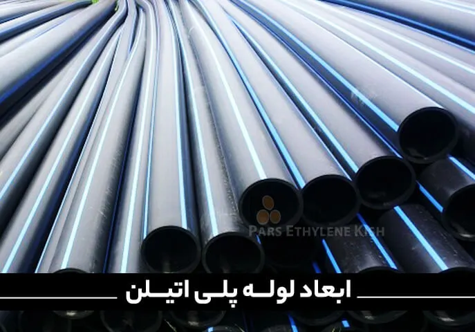 لوله-پلی-اتیلن-50-میل__مقاله
